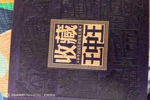 一位来自北京市昌平区的孙老师，有一些藏品和很好的老物件，急需找到爱好的收藏家，有意者请联系我。目前藏友老师比较着急，只要您是真心诚意想要收藏，一切好商量。